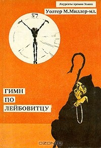 Книга Гимн по Лейбовитцу на ReadRate.com книга Гимн по Лейбовитцу