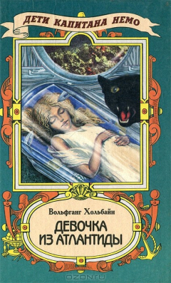 Книга Девочка из Атлантиды на ReadRate.com книга Девочка из Атлантиды