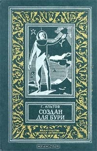 книга Создан для бури