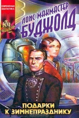 книга Подарки к Зимнепразднику: Повесть, рассказы (пер. с англ. Черезовой Т.Л.)