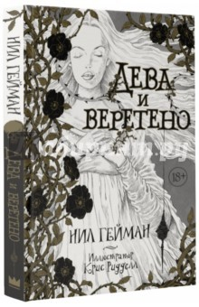 Книга Дева и веретено на ReadRate.com книга Дева и веретено