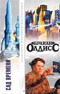 Книга Сад времени на ReadRate.com книга Сад времени