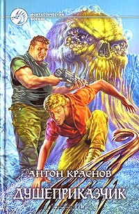 Книга Душеприказчик на ReadRate.com книга Душеприказчик