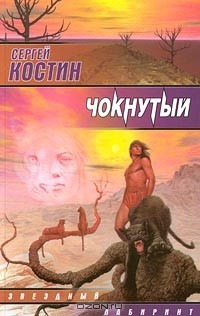 Книга Чокнутый на ReadRate.com книга Чокнутый