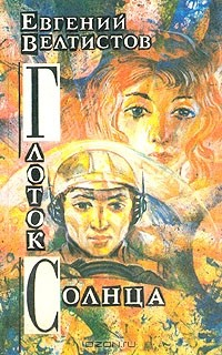 Книга Глоток Солнца на ReadRate.com книга Глоток Солнца