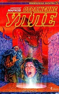 Книга Отражение Улле на ReadRate.com книга Отражение Улле