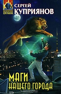 Книга Маги нашего города на ReadRate.com книга Маги нашего города
