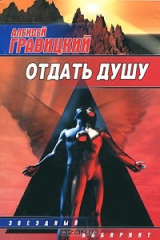 книга Отдать душу