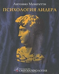 книга Психология лидера