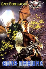 книга Воля павших