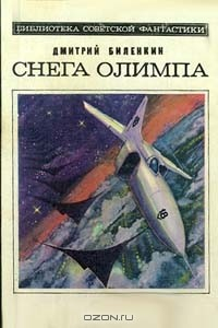Книга Снега Олимпа на ReadRate.com книга Снега Олимпа