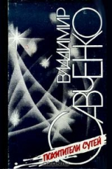 книга Похитители сутей