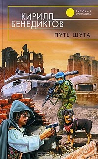 Книга Путь шута на ReadRate.com книга Путь шута