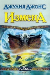 книга Измена