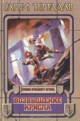 книга Возвышение Криспа