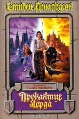 книга Проклятие Лорда