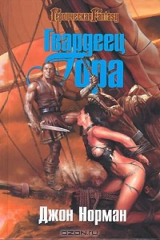 книга Гвардеец Гора