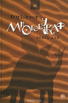 книга Многобукаф