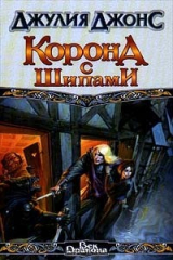 книга Корона с шипами