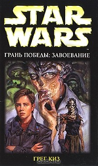 Книга Грань победы. Завоевание на ReadRate.com книга Грань победы. Завоевание