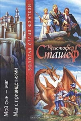 книга Мой сын - маг. Маг с привидениями