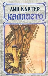 Книга Каллисто на ReadRate.com книга Каллисто