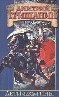 Книга Дети паутины на ReadRate.com книга Дети паутины