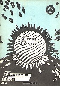 Книга Неуловимый прайд на ReadRate.com книга Неуловимый прайд