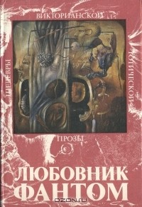 Книга Любовник-Фантом на ReadRate.com книга Любовник-Фантом