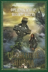 книга Обещание ангела