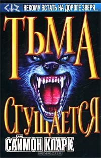Книга Тьма сгущается на ReadRate.com книга Тьма сгущается