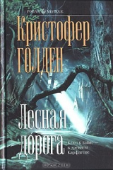 книга Лесная дорога