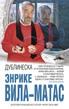 Книга Дублинеска на ReadRate.com книга Дублинеска