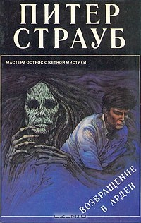 Книга Возвращение в Арден на ReadRate.com книга Возвращение в Арден