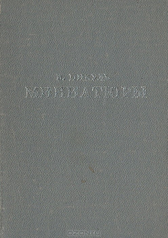 Книга В. Пикуль. Миниатюры на ReadRate.com книга В. Пикуль. Миниатюры