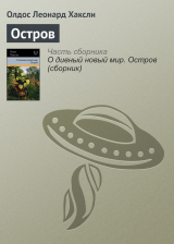 Книга Остров на ReadRate.com книга Остров