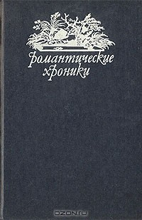 книга Русский американец. Царское гадание