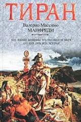 книга Тиран