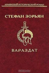 книга Вараздат