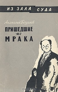 Книга Пришедшие из мрака на ReadRate.com книга Пришедшие из мрака