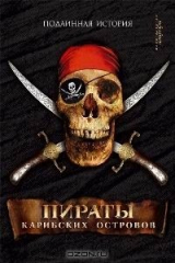 книга Пираты Карибских островов