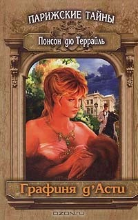 Книга Графиня Д'Асти на ReadRate.com книга Графиня Д'Асти