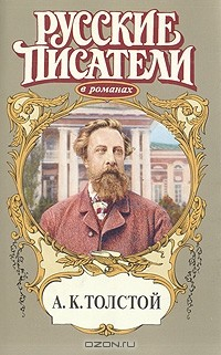 Книга А. К. Толстой на ReadRate.com книга А. К. Толстой