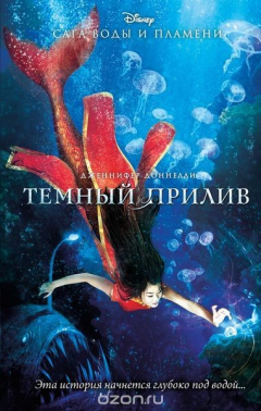 Книга Темный прилив на ReadRate.com книга Темный прилив