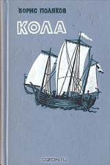 книга Кола