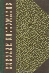 книга Сын. Холоп. Сорок лет