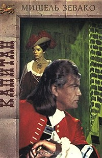 Книга Капитан. История рода Пардальянов на ReadRate.com книга Капитан. История рода Пардальянов