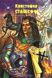 Книга Чародей как еретик на ReadRate.com книга Чародей как еретик