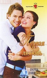 Книга Первая любовь на ReadRate.com книга Первая любовь