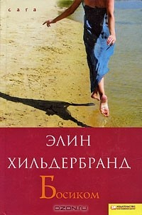 Книга Босиком на ReadRate.com книга Босиком